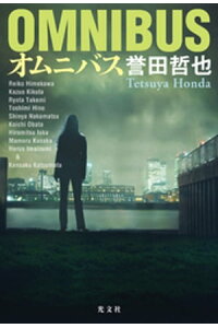 楽天kobo電子書籍ストア オムニバス 誉田哲也 楽天kobo電子書籍ストア オムニバス 誉田哲也